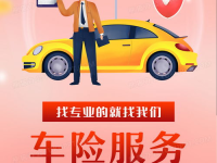 车险小姐姐文案句子,轻松解读车险知识，守护您的行车安全